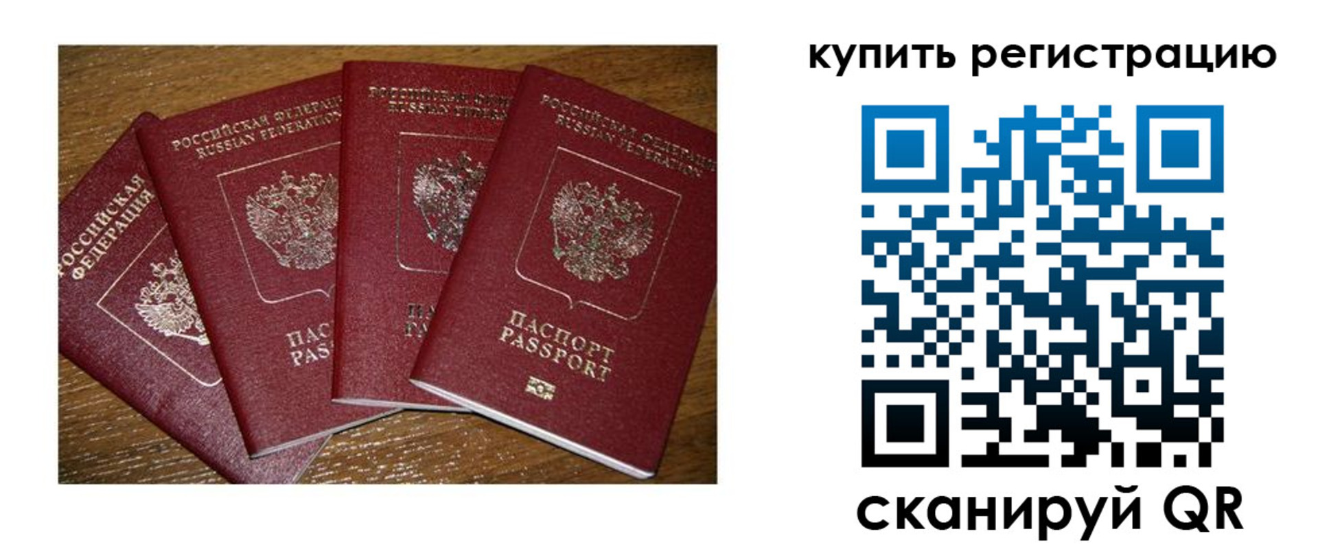 временная прописка в Сасово
